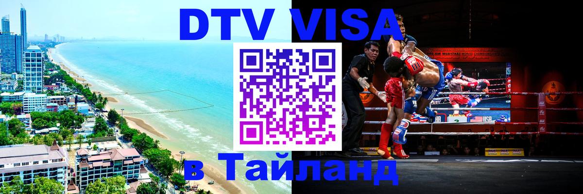 Оформление DTV визы под ключ: стоимость и тарифы, только загранпаспорт - 19.11.2025 